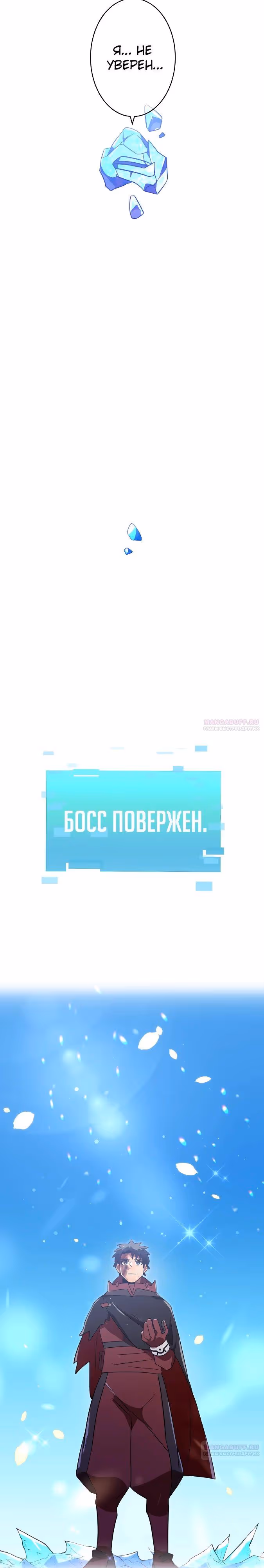 Спасение мира Повелителем Крови — Том 1 · Глава 58, страница 50