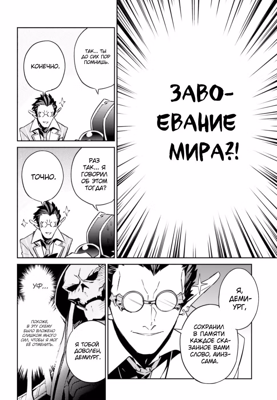 Повелитель — Том 13 · Глава 53, страница 11