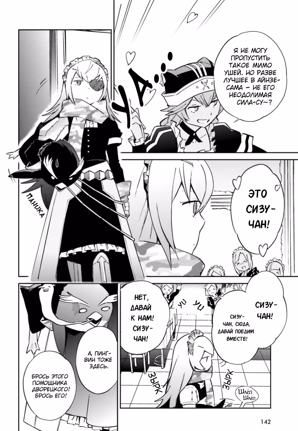 Повелитель — Том 13 · Глава 53, страница 25