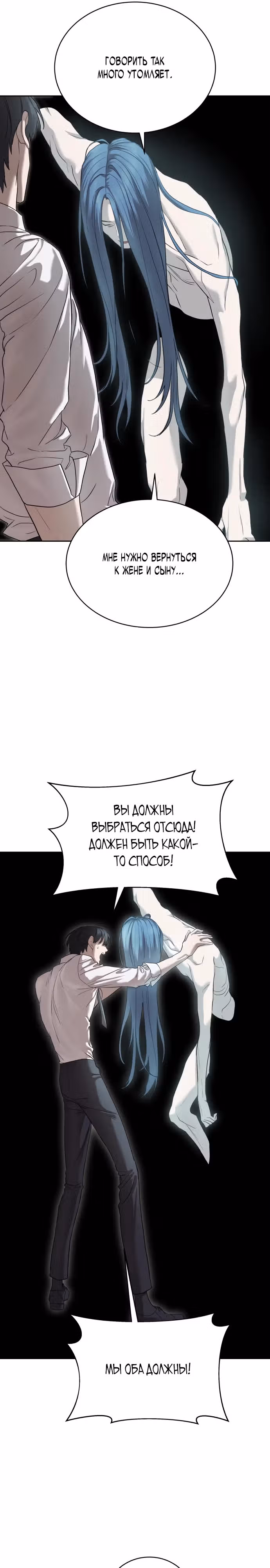 Специальный госслужащий — Том 1 · Глава 37, страница 39