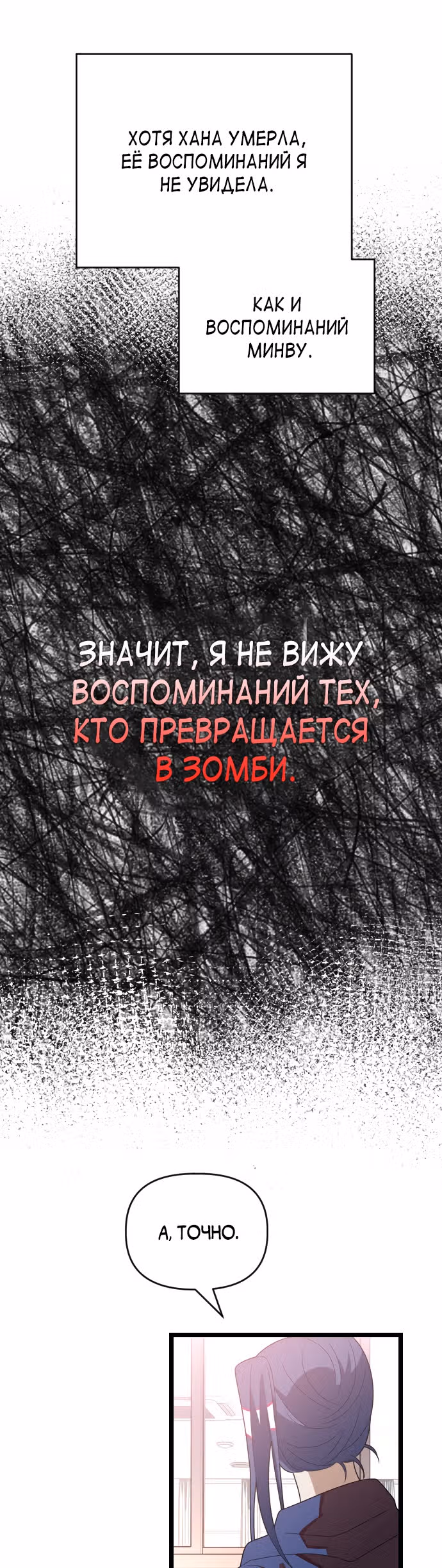 Выжить в романе — Том 1 · Глава 52, страница 32