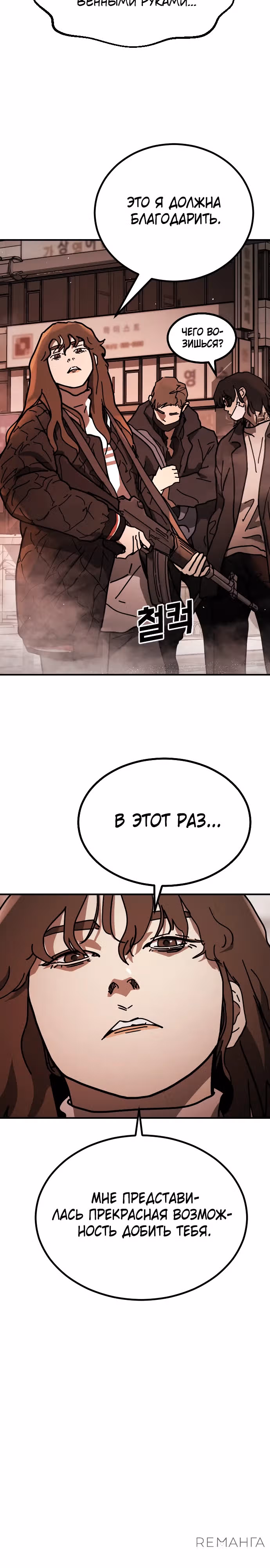 Однажды, Внезапно, в Сеуле — Том 2 · Глава 21, страница 33