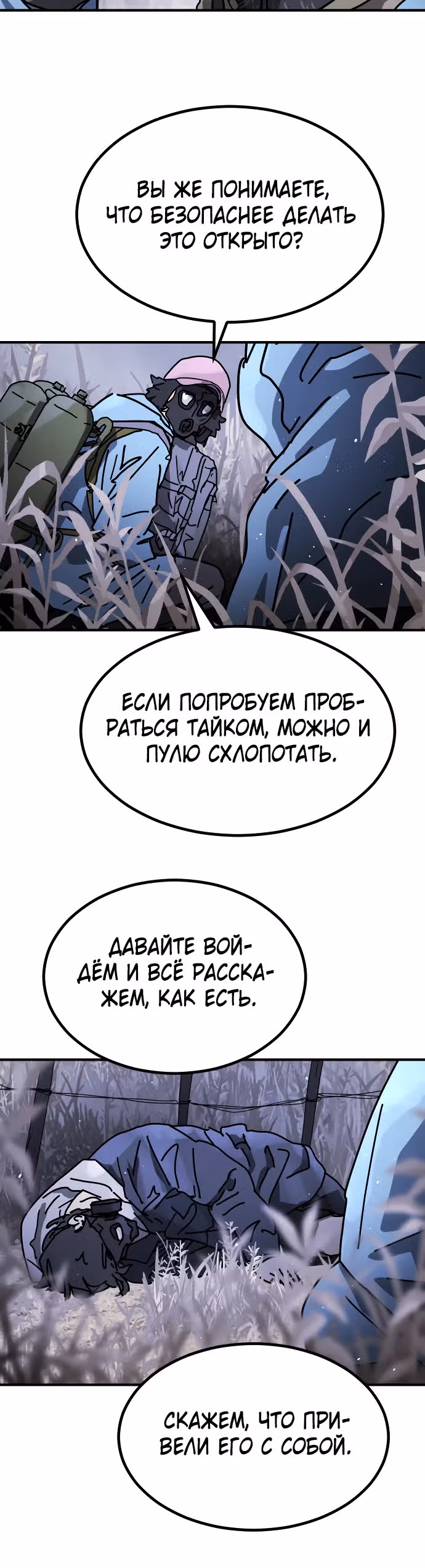 Однажды, Внезапно, в Сеуле — Том 2 · Глава 21, страница 36