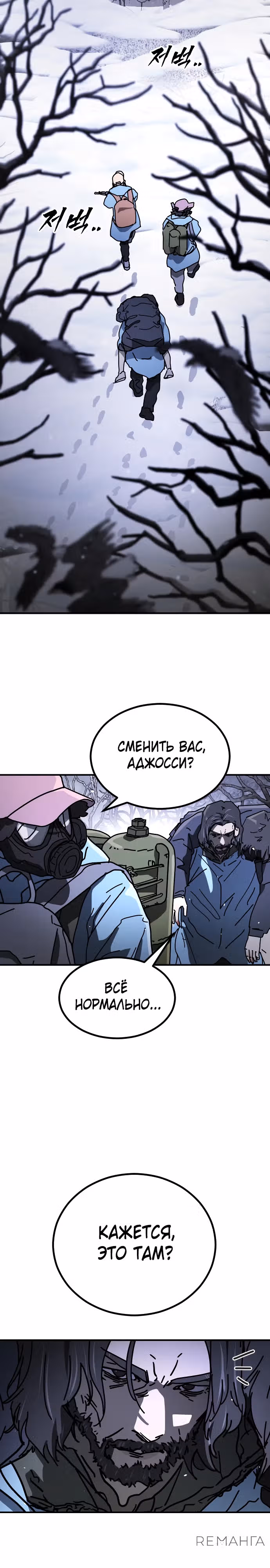 Однажды, Внезапно, в Сеуле — Том 2 · Глава 21, страница 5
