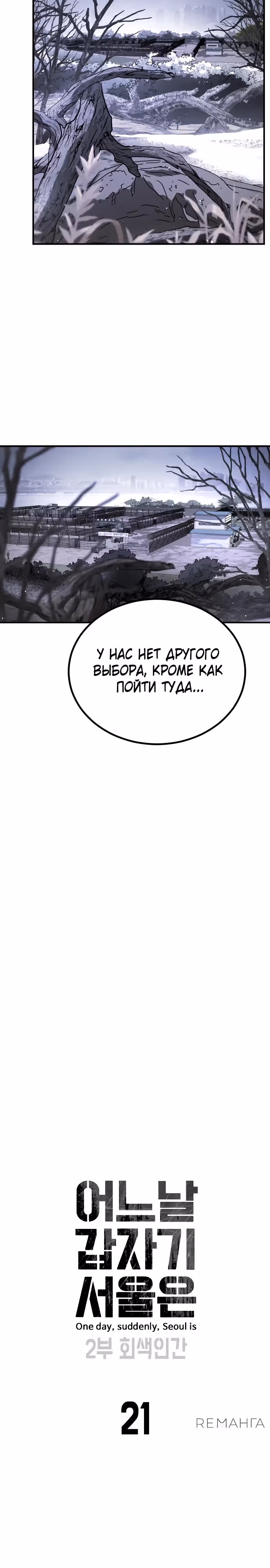 Однажды, Внезапно, в Сеуле — Том 2 · Глава 21, страница 8