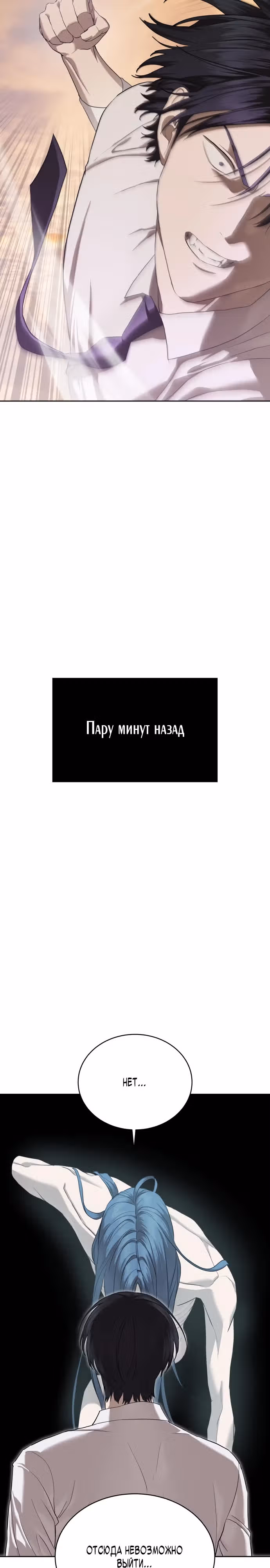 Специальный госслужащий — Том 1 · Глава 38, страница 3