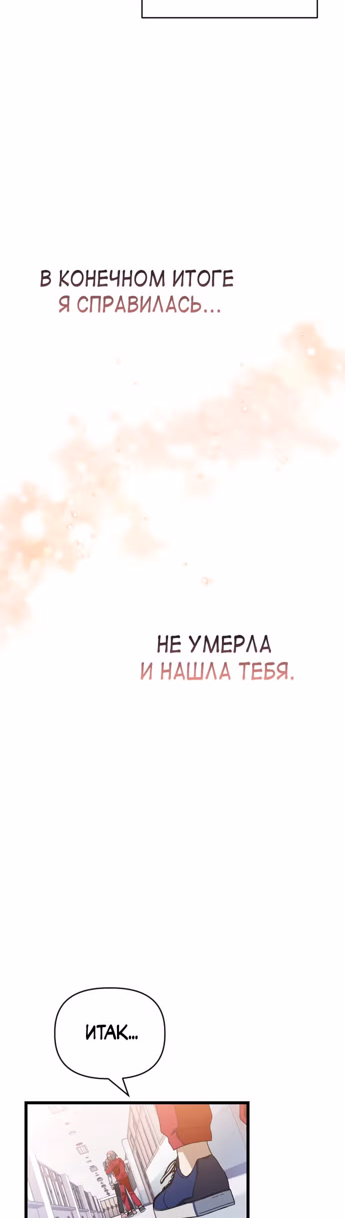 Выжить в романе — Том 1 · Глава 53, страница 17