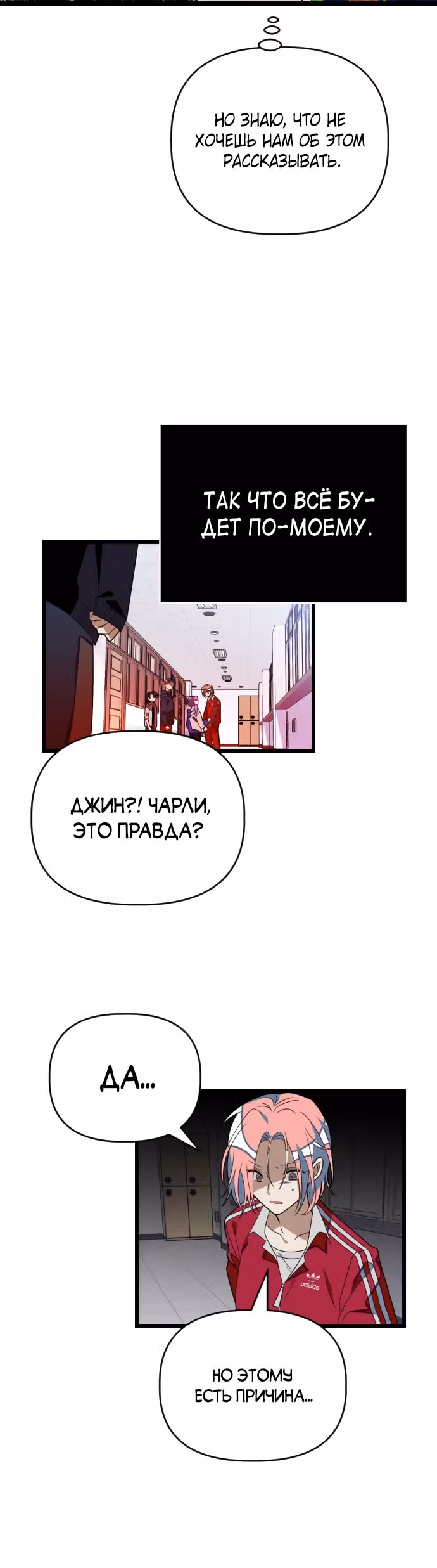 Выжить в романе — Том 1 · Глава 53, страница 26