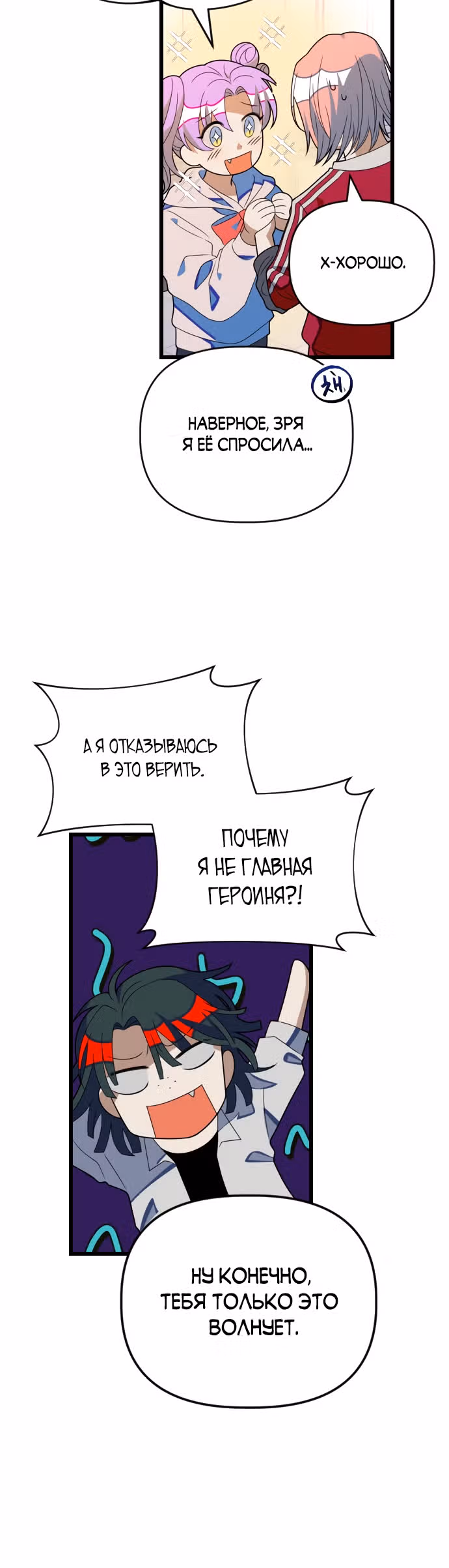 Выжить в романе — Том 1 · Глава 54, страница 12