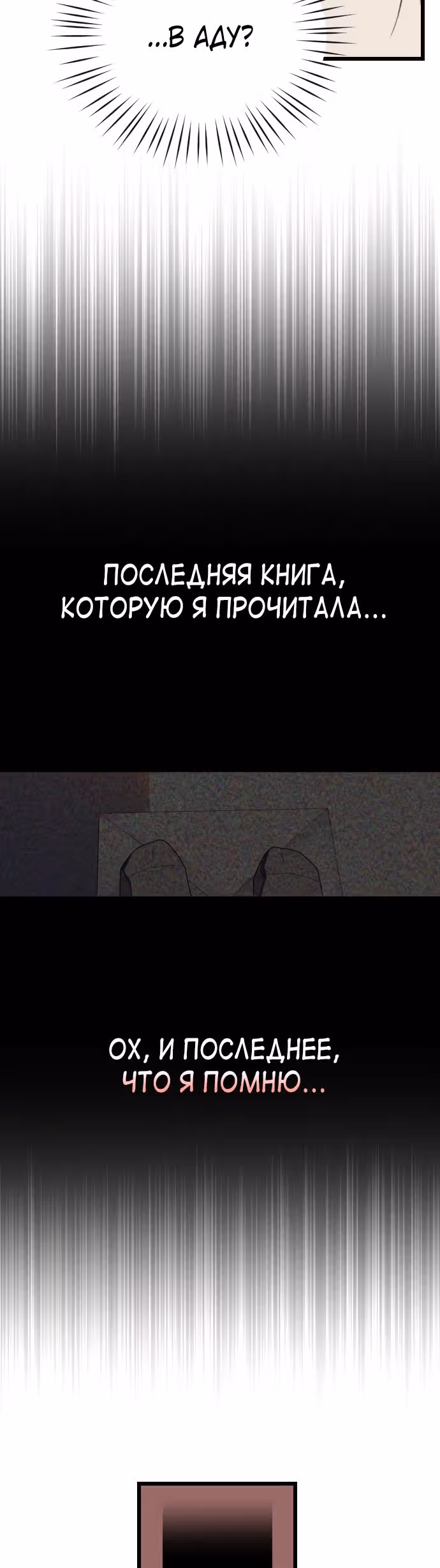 Выжить в романе — Том 1 · Глава 54, страница 15