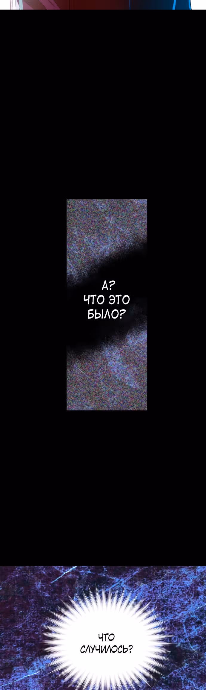 Выжить в романе — Том 1 · Глава 54, страница 29