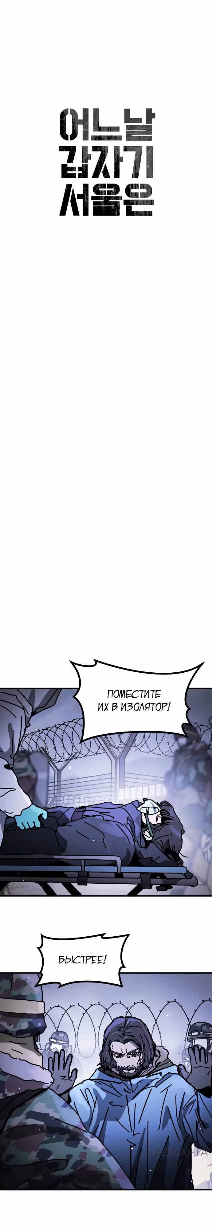 Однажды, Внезапно, в Сеуле — Том 2 · Глава 22, страница 5