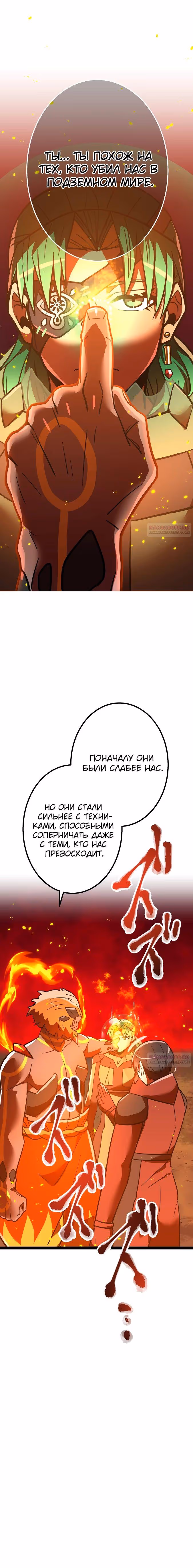 Спасение мира Повелителем Крови — Том 1 · Глава 57, страница 20
