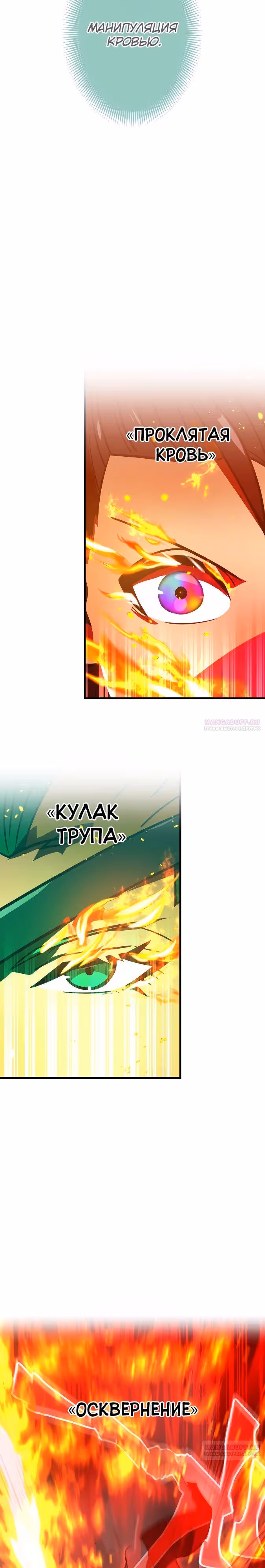 Спасение мира Повелителем Крови — Том 1 · Глава 57, страница 32