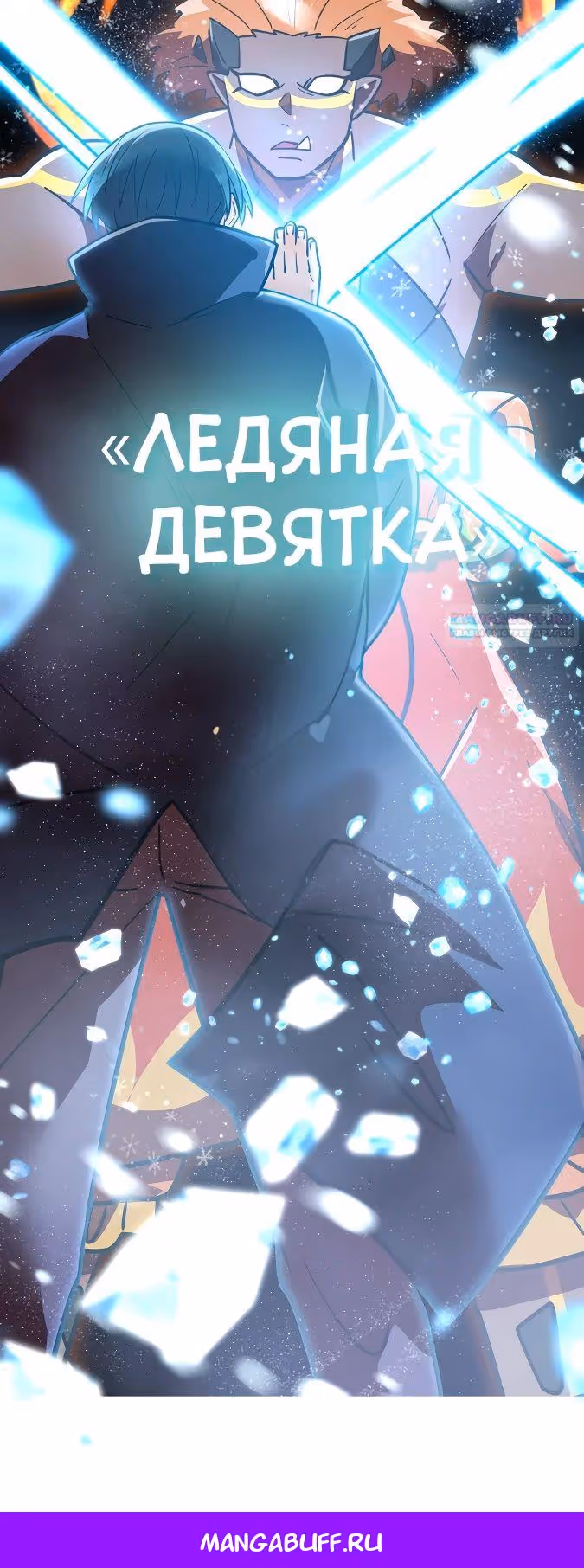 Спасение мира Повелителем Крови — Том 1 · Глава 57, страница 39