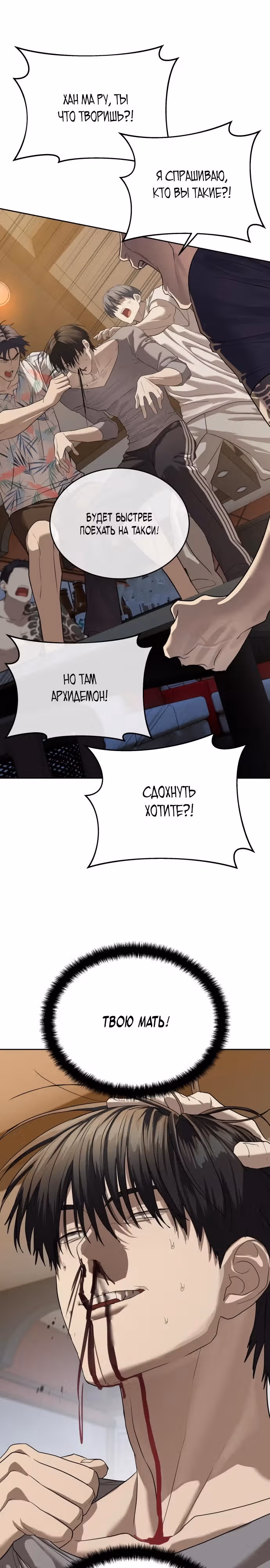 Специальный госслужащий — Том 1 · Глава 41, страница 42
