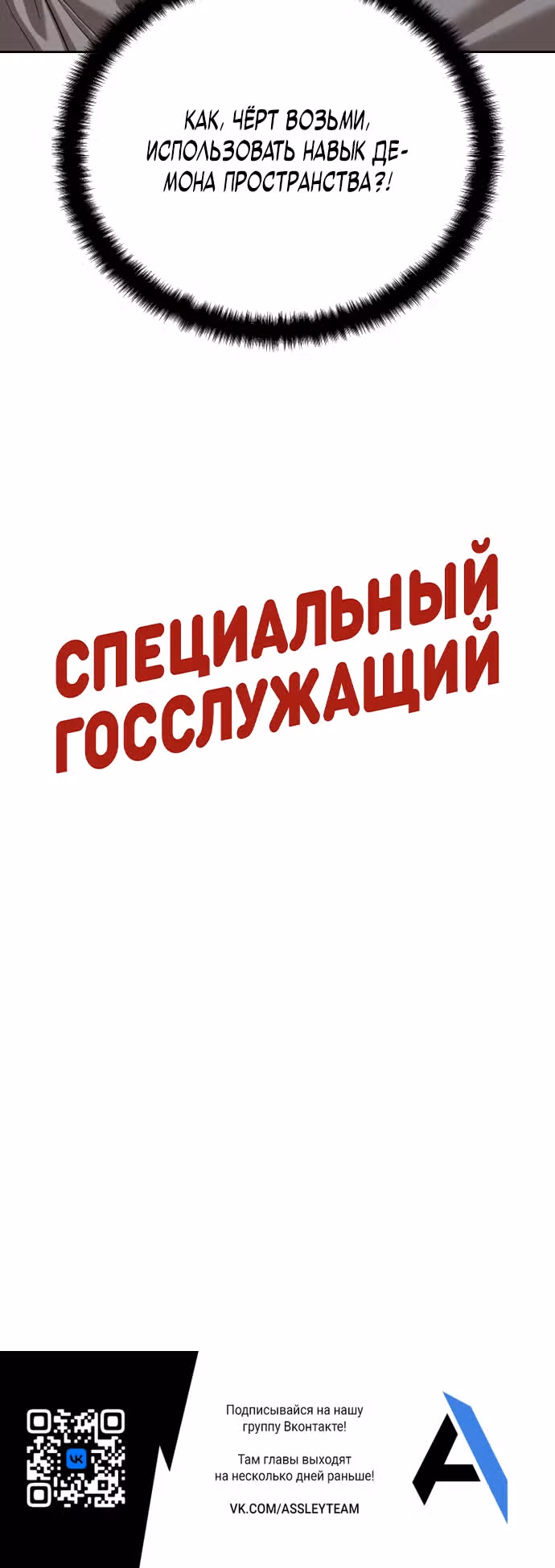 Специальный госслужащий — Том 1 · Глава 41, страница 43