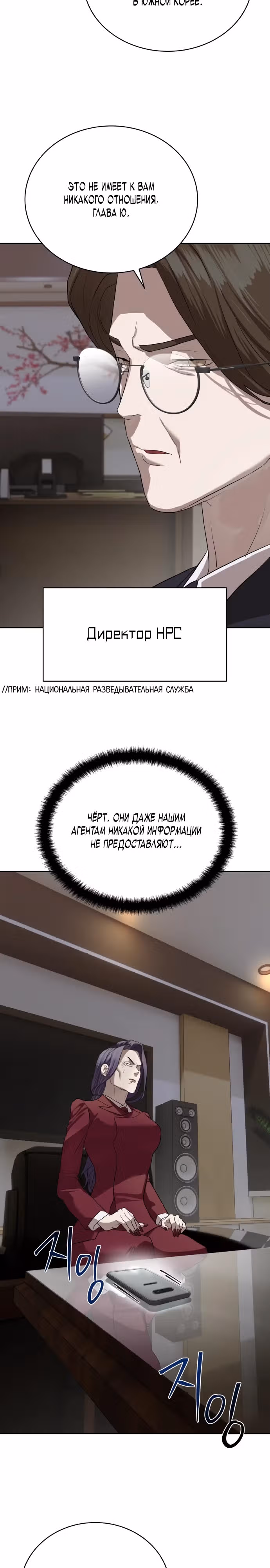 Специальный госслужащий — Том 1 · Глава 41, страница 7