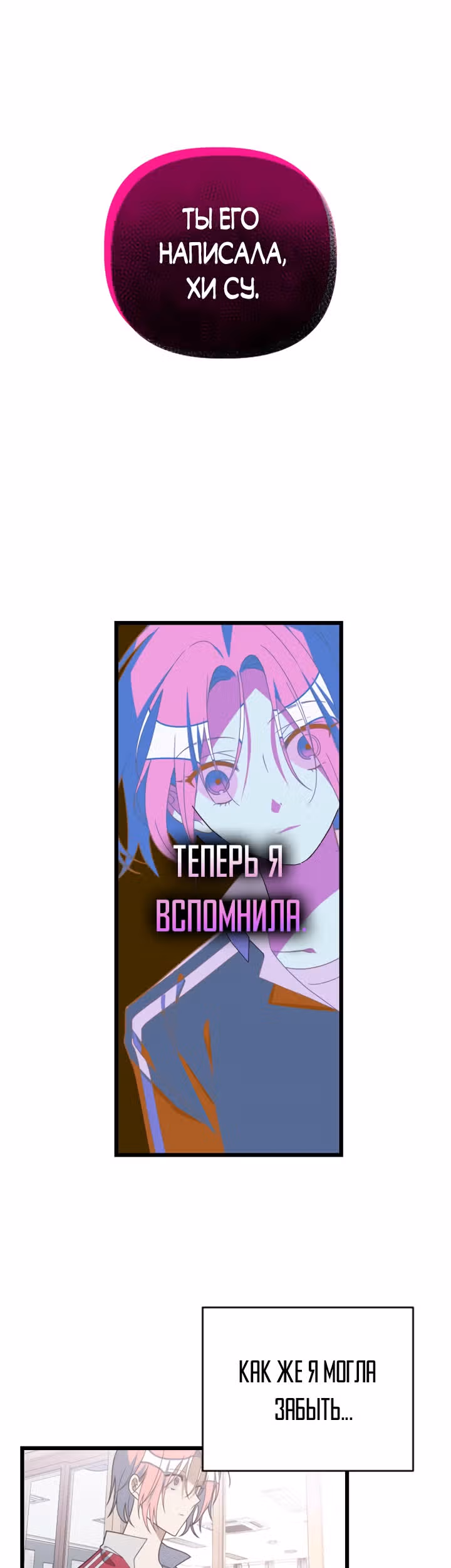 Выжить в романе — Том 1 · Глава 57, страница 1