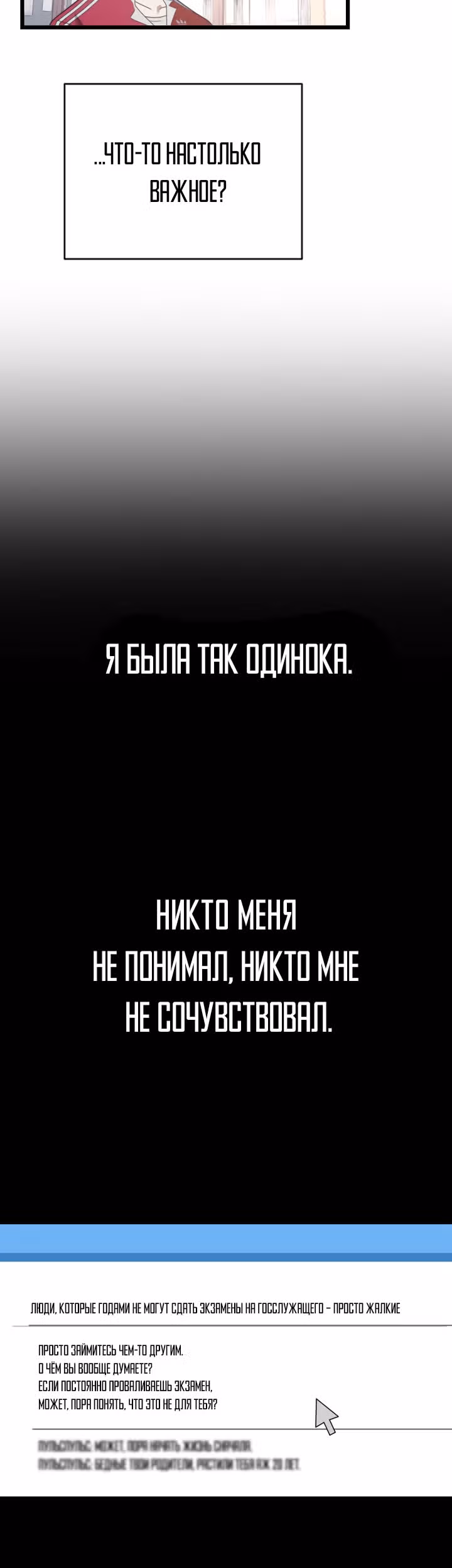 Выжить в романе — Том 1 · Глава 57, страница 2