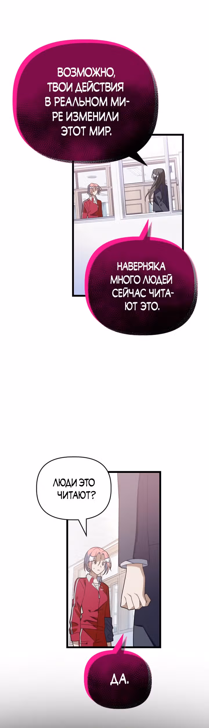 Выжить в романе — Том 1 · Глава 57, страница 14