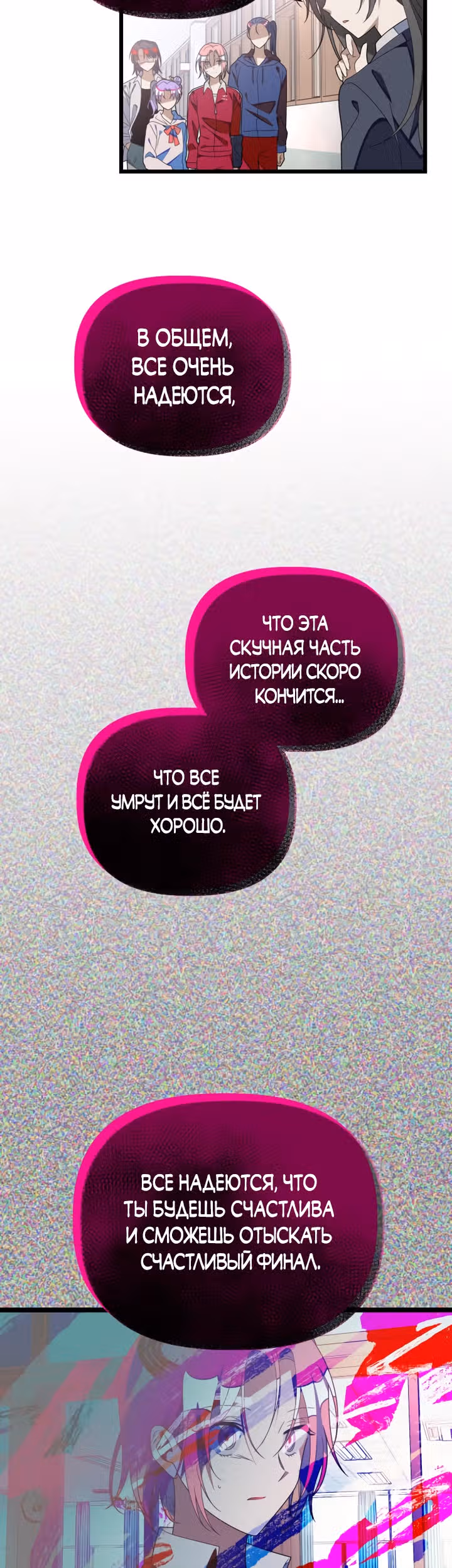 Выжить в романе — Том 1 · Глава 57, страница 16