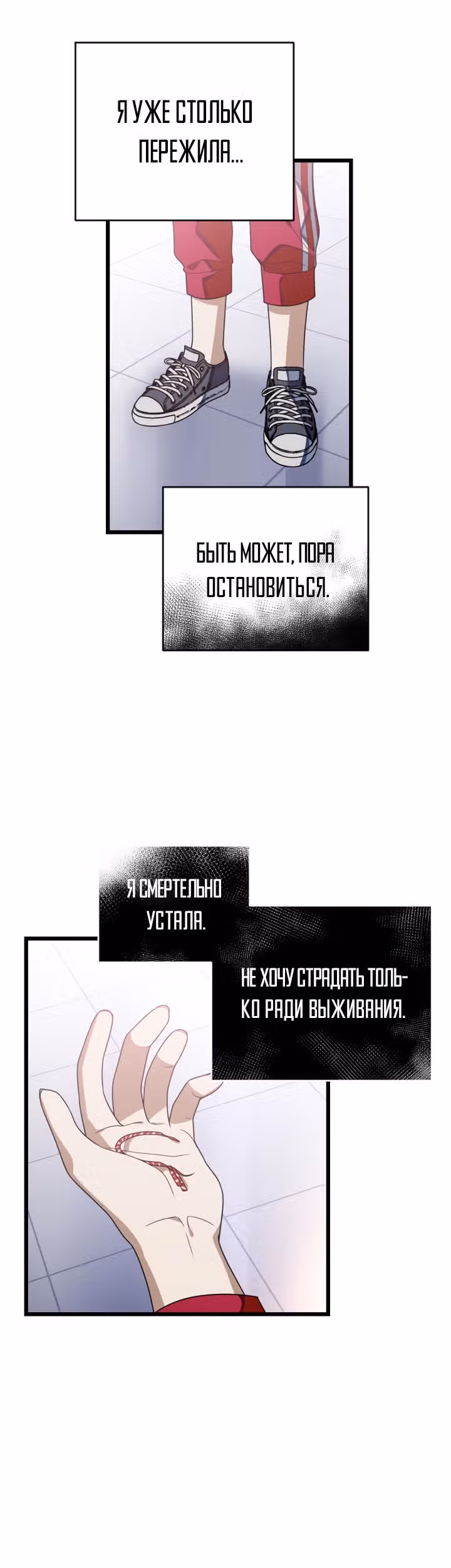 Выжить в романе — Том 1 · Глава 57, страница 27