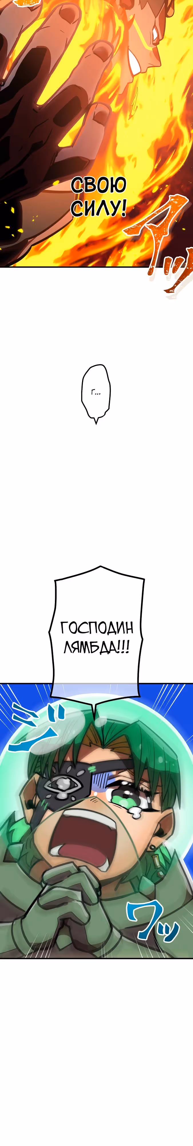 Спасение мира Повелителем Крови — Том 1 · Глава 56, страница 21