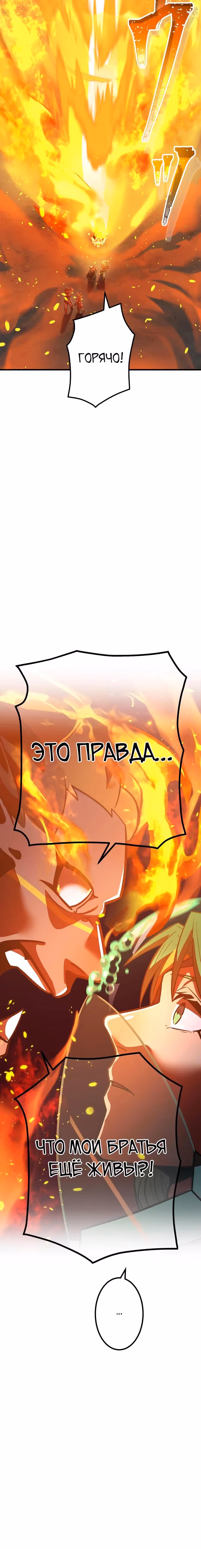 Спасение мира Повелителем Крови — Том 1 · Глава 56, страница 38