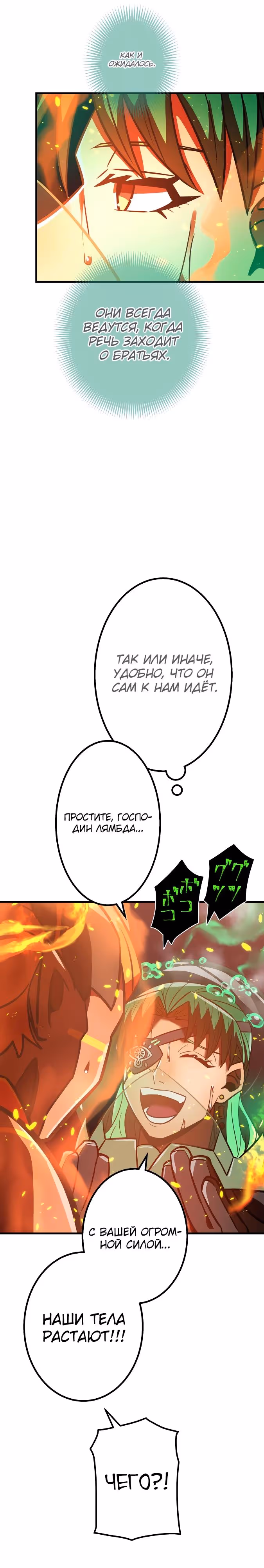Спасение мира Повелителем Крови — Том 1 · Глава 56, страница 39