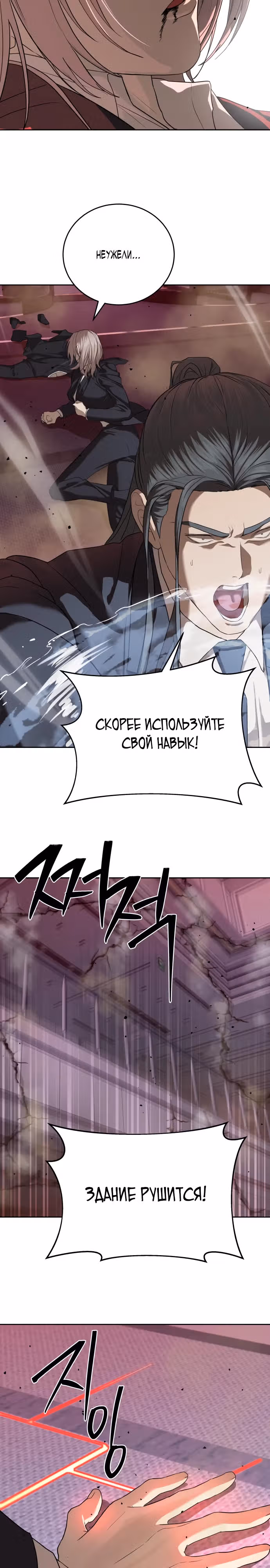 Специальный госслужащий — Том 1 · Глава 42, страница 31