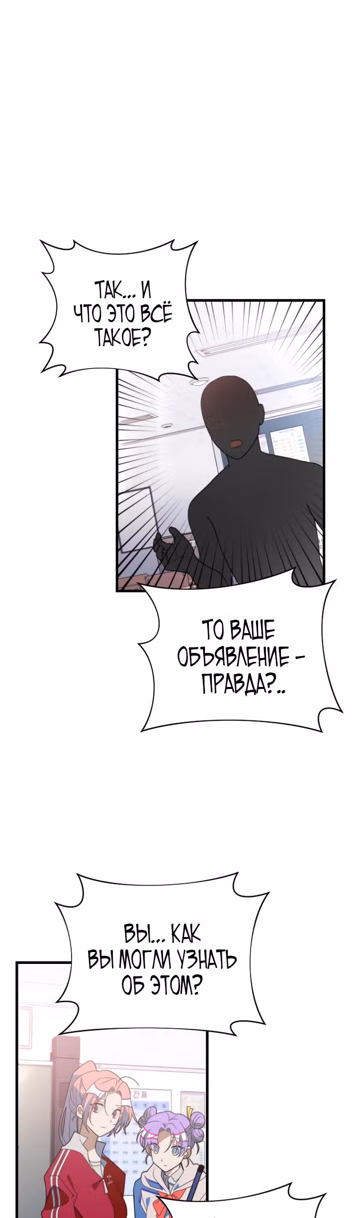 Выжить в романе — Том 2 · Глава 60, страница 14