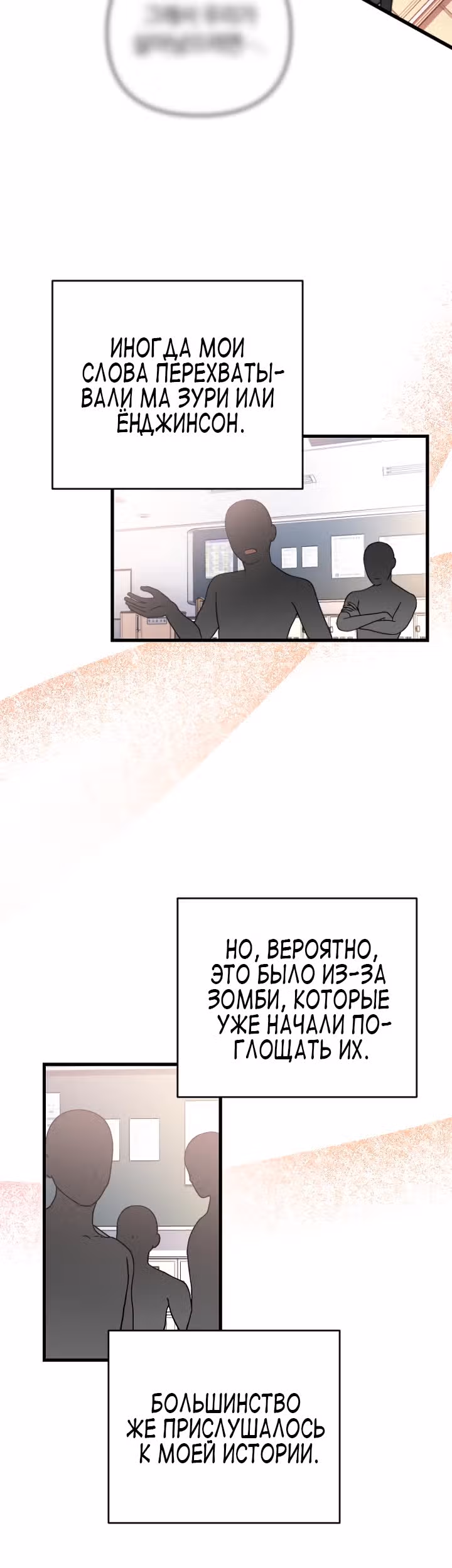 Выжить в романе — Том 2 · Глава 60, страница 31
