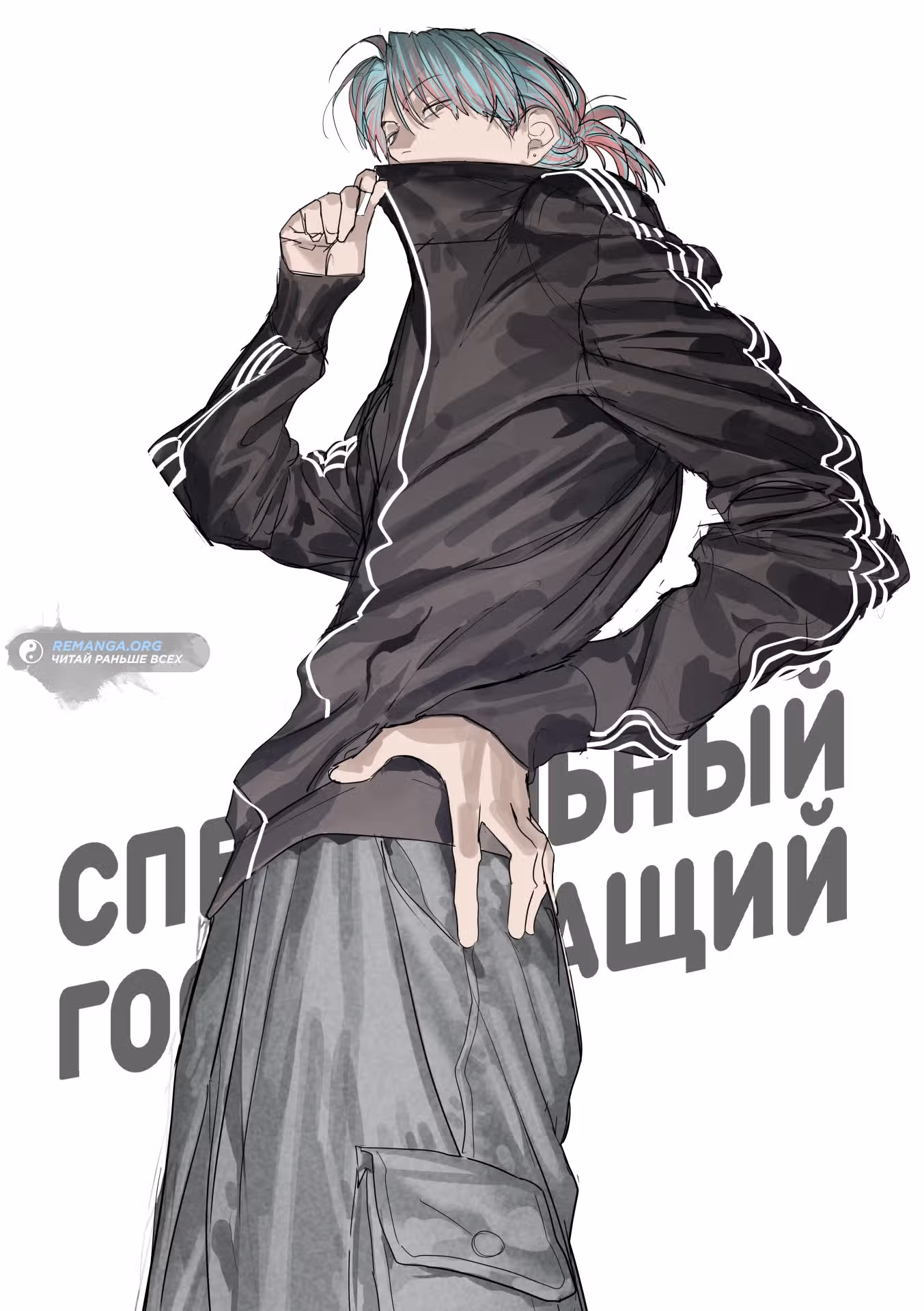 Специальный госслужащий — Том 1 · Глава 44, страница 46