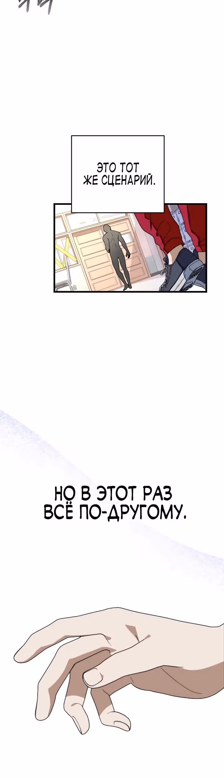 Выжить в романе — Том 2 · Глава 61, страница 26