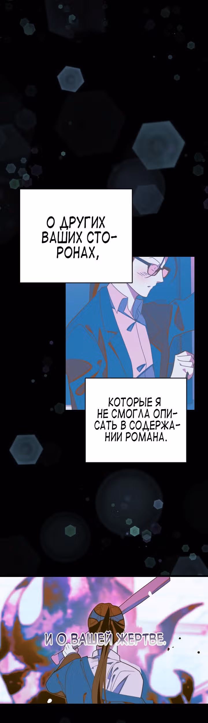 Выжить в романе — Том 2 · Глава 61, страница 31