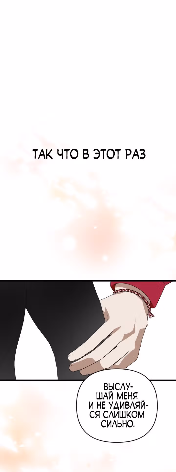 Выжить в романе — Том 2 · Глава 61, страница 34