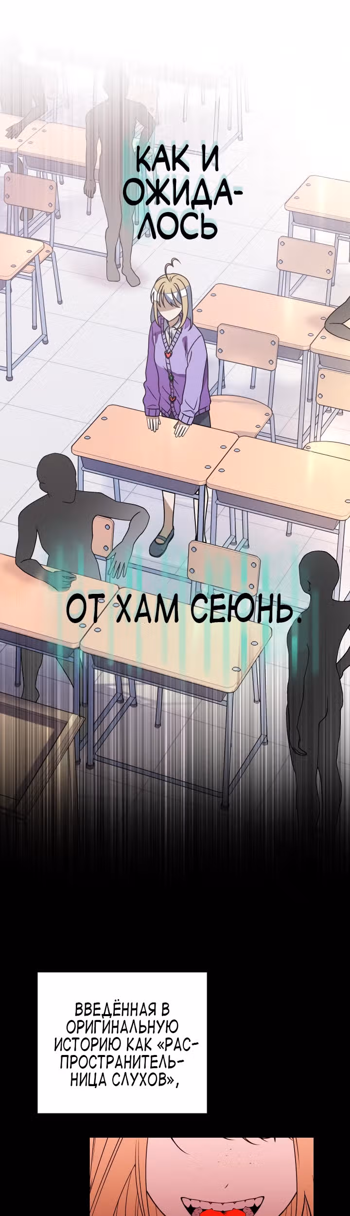 Выжить в романе — Том 2 · Глава 61, страница 8
