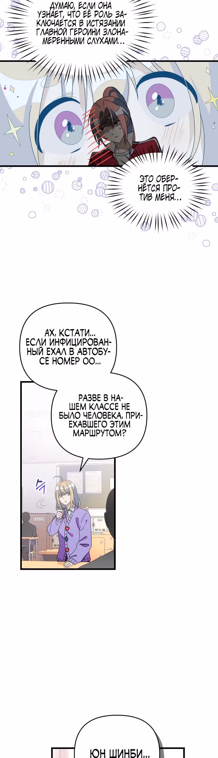 Выжить в романе — Том 2 · Глава 61, страница 10