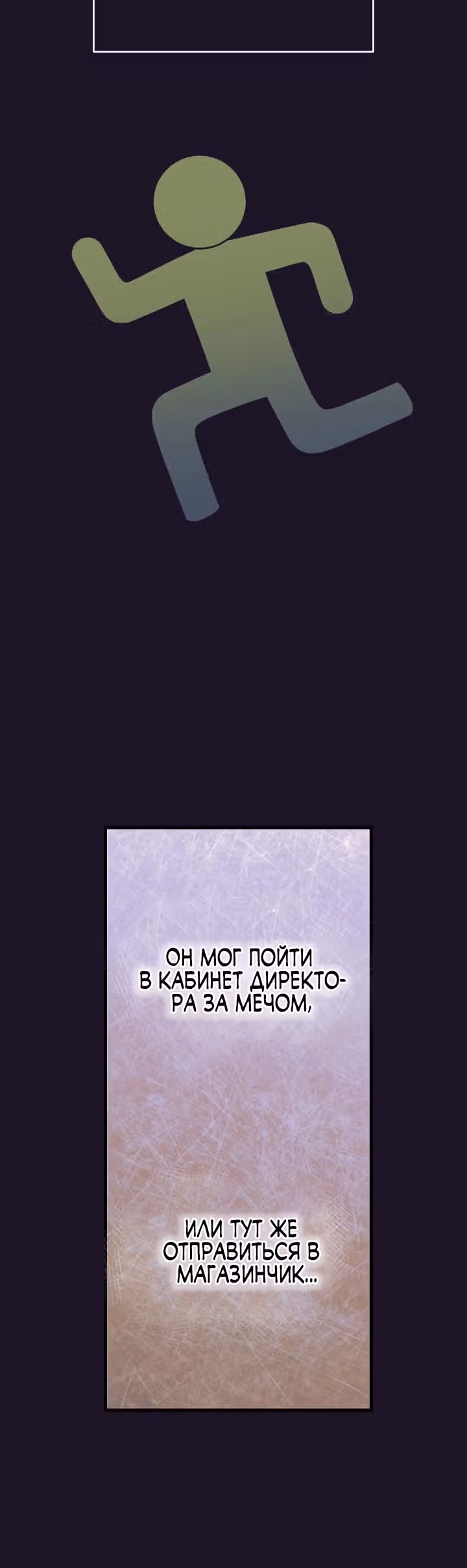 Выжить в романе — Том 2 · Глава 62, страница 25