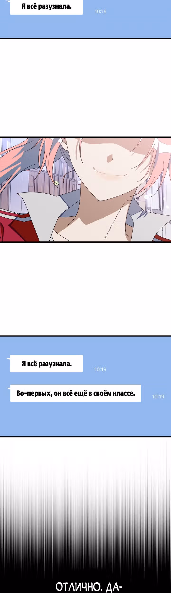 Выжить в романе — Том 2 · Глава 62, страница 32