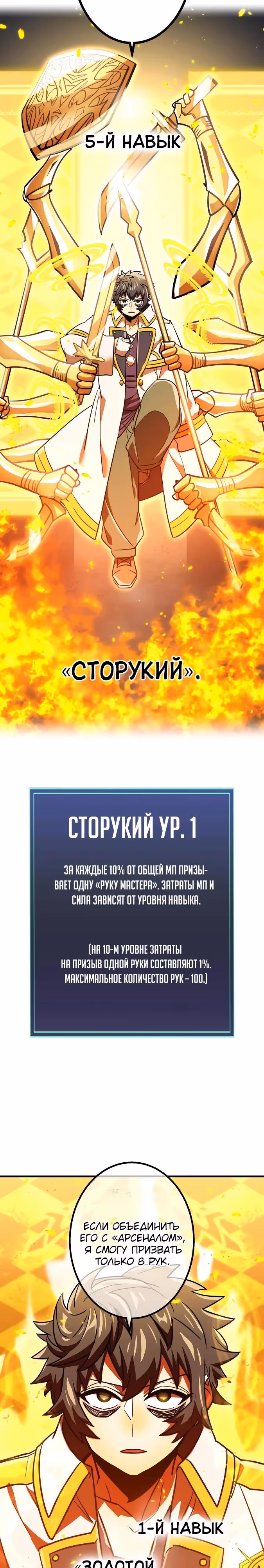 Спасение мира Повелителем Крови — Том 1 · Глава 55, страница 39