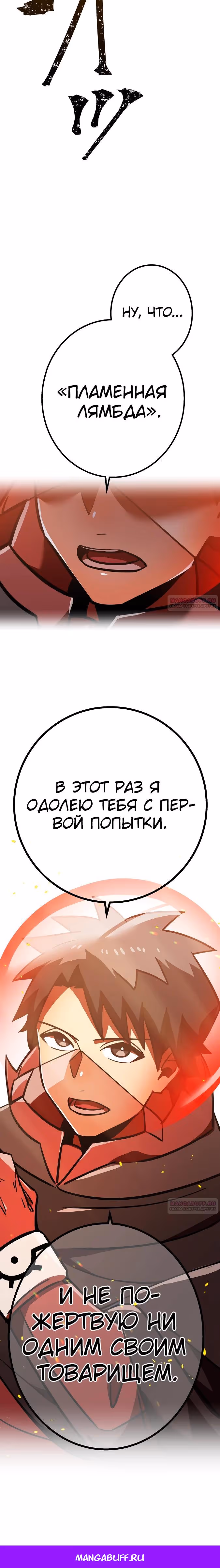 Спасение мира Повелителем Крови — Том 1 · Глава 55, страница 46