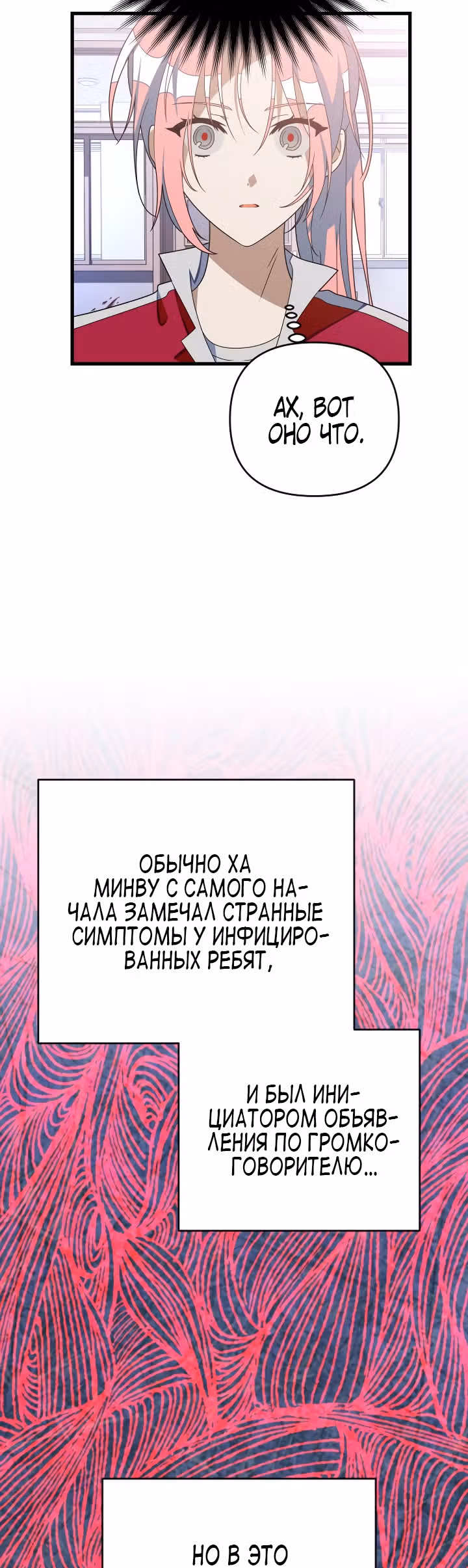 Выжить в романе — Том 2 · Глава 63, страница 11