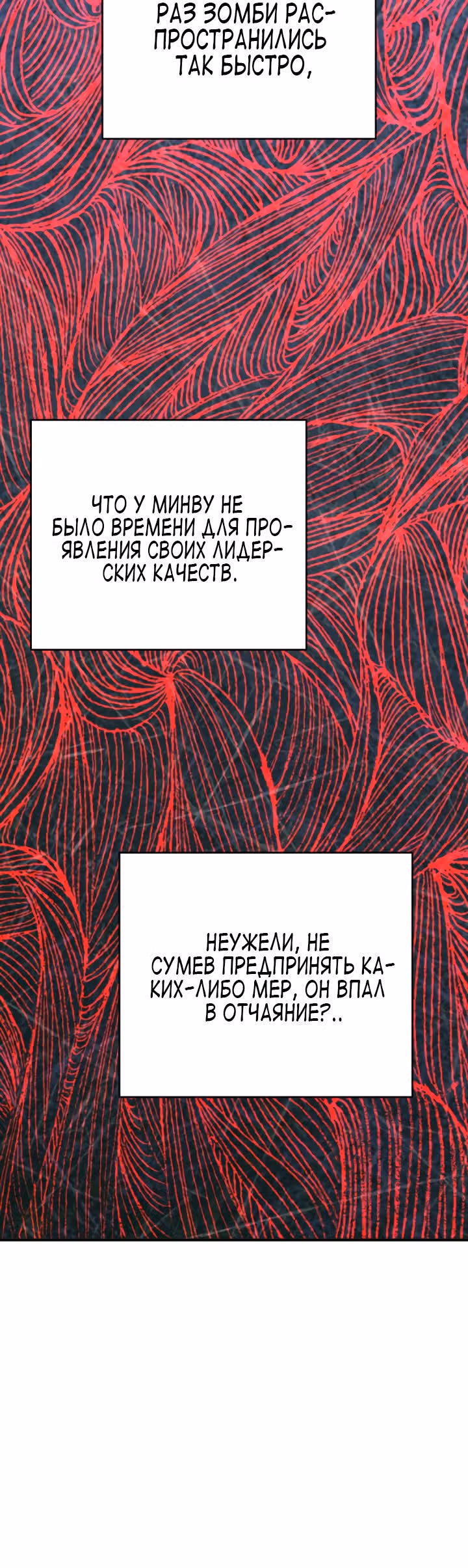 Выжить в романе — Том 2 · Глава 63, страница 12