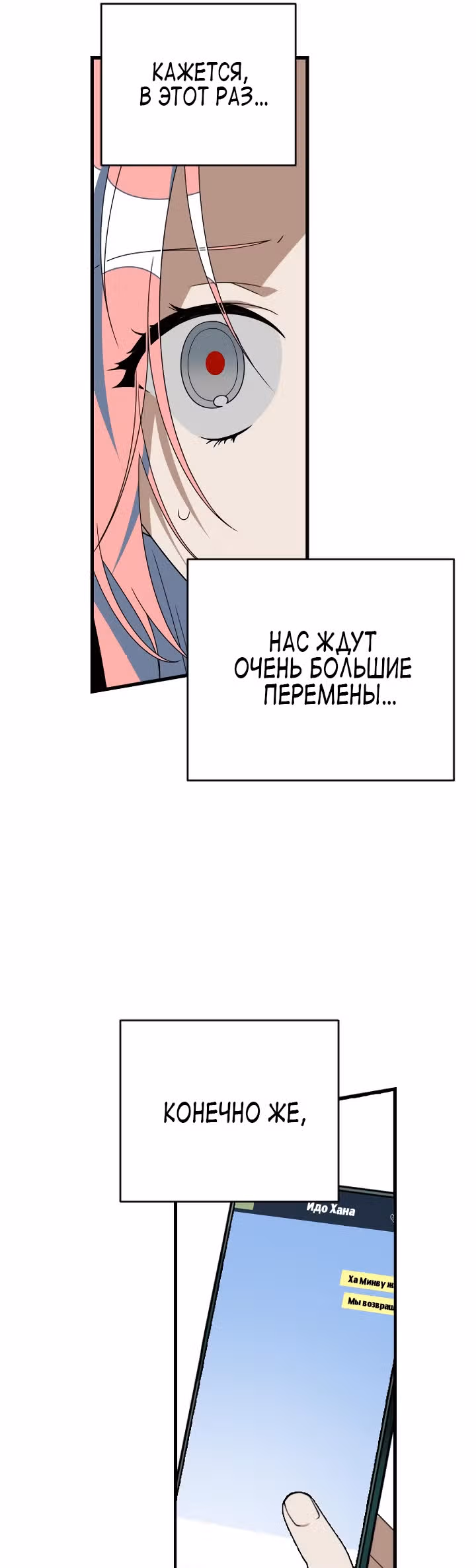 Выжить в романе — Том 2 · Глава 63, страница 13