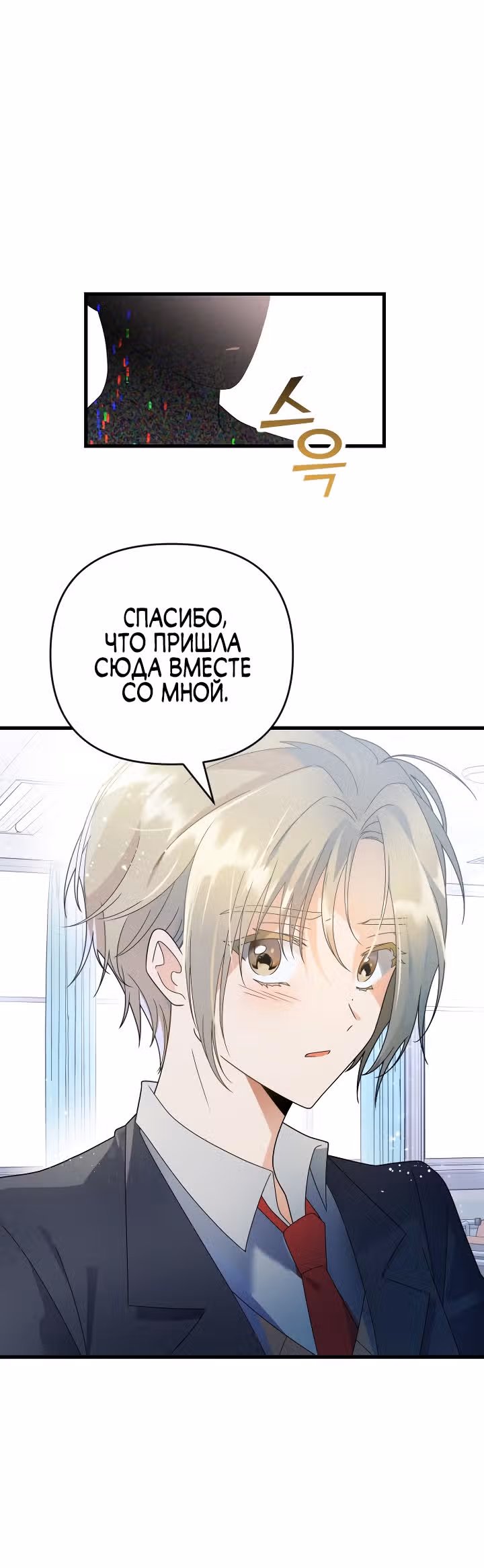 Выжить в романе — Том 2 · Глава 63, страница 25