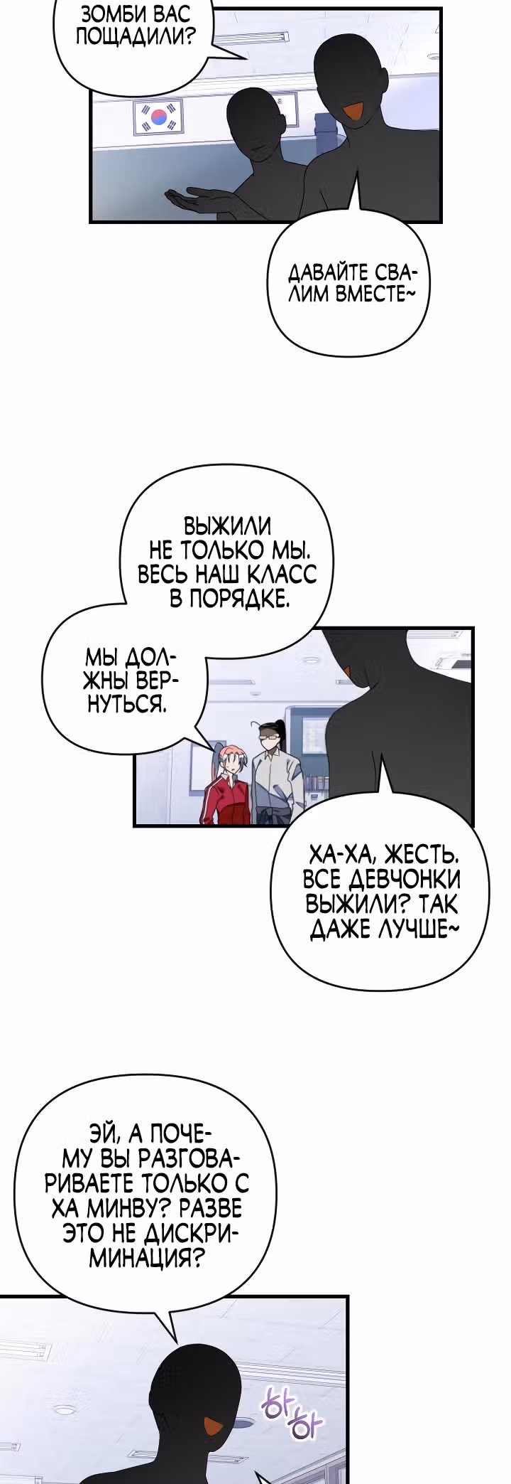 Выжить в романе — Том 2 · Глава 63, страница 29