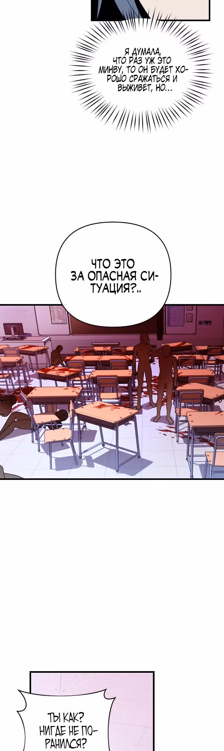 Выжить в романе — Том 2 · Глава 63, страница 9