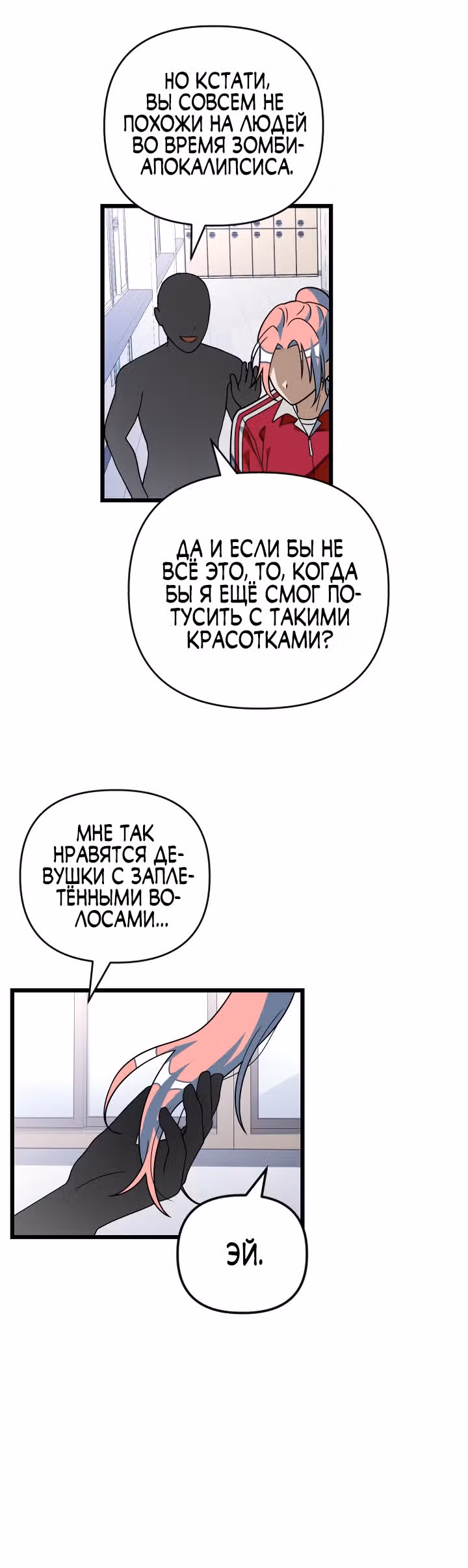 Выжить в романе — Том 2 · Глава 64, страница 20
